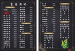 酒吧菜单