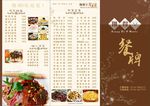 三折页菜单