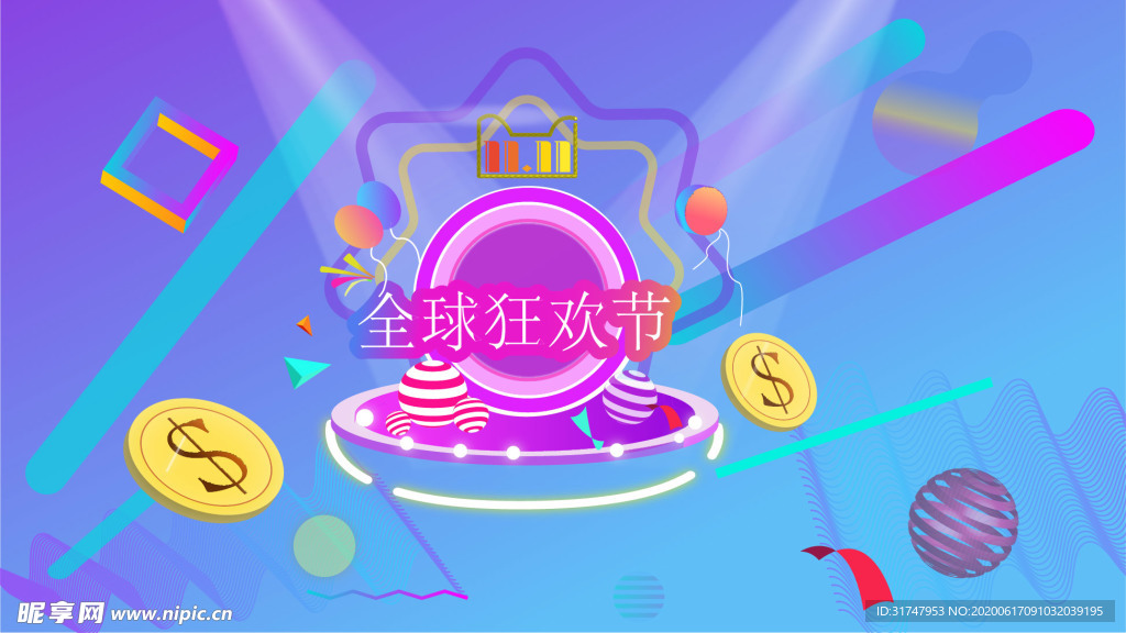 全球狂欢节