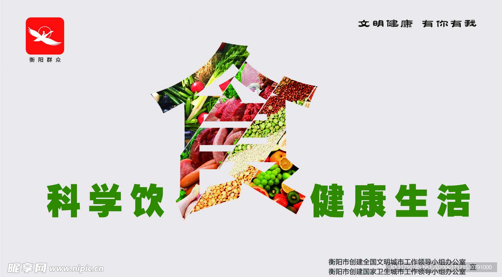 科学饮食