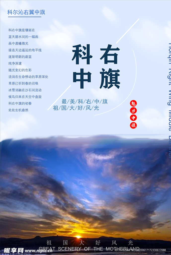 旅游海报