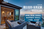 美居阳台家装海报
