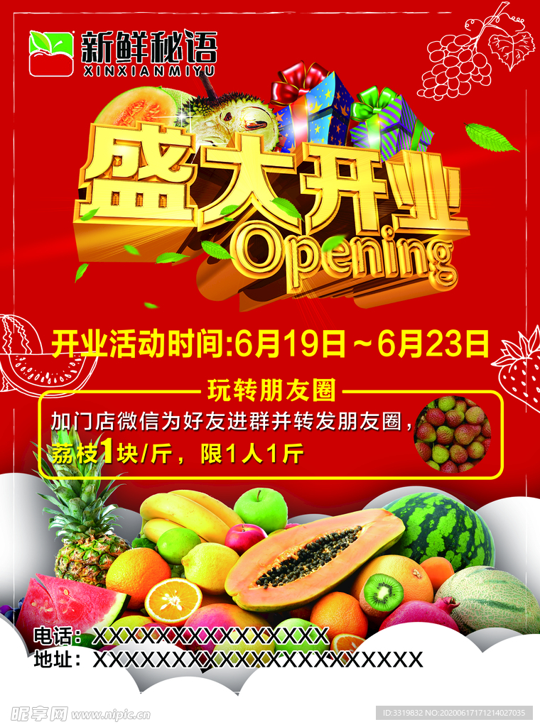 水果店开业
