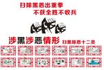 扫黑除恶12项漫画
