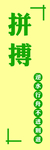 拼搏