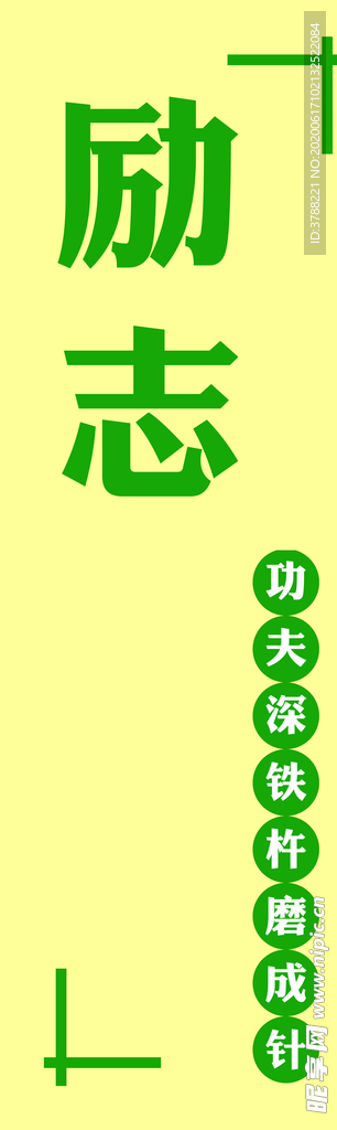 励志