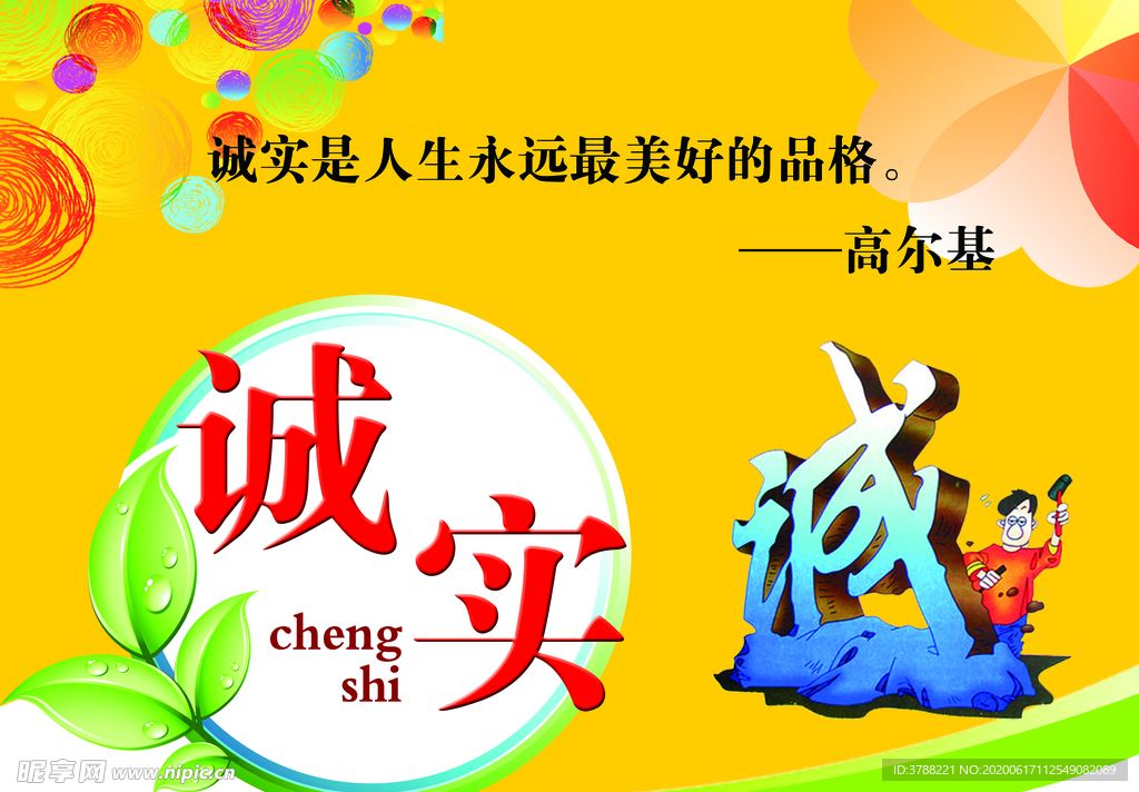 诚实 校园文化