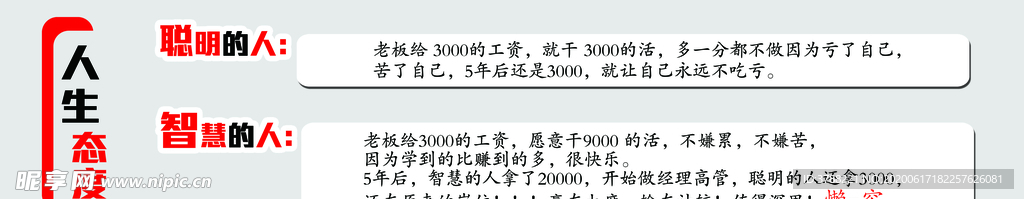 人生态度