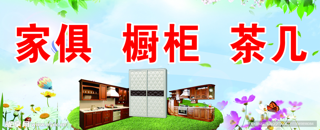 家具
