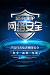 网络安全