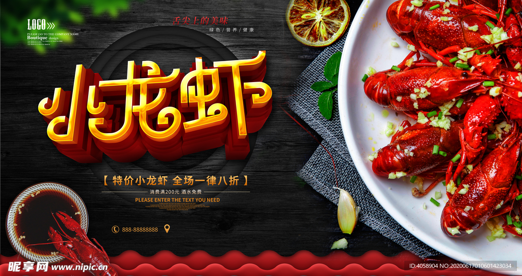 小龙虾