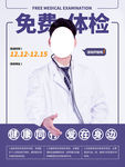 免费体检