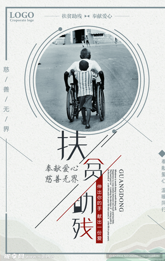 扶贫