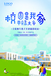 爱护校园