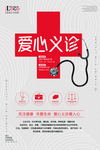 爱心义诊