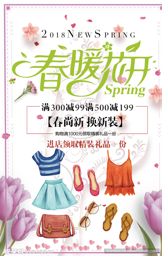 春夏女装换新