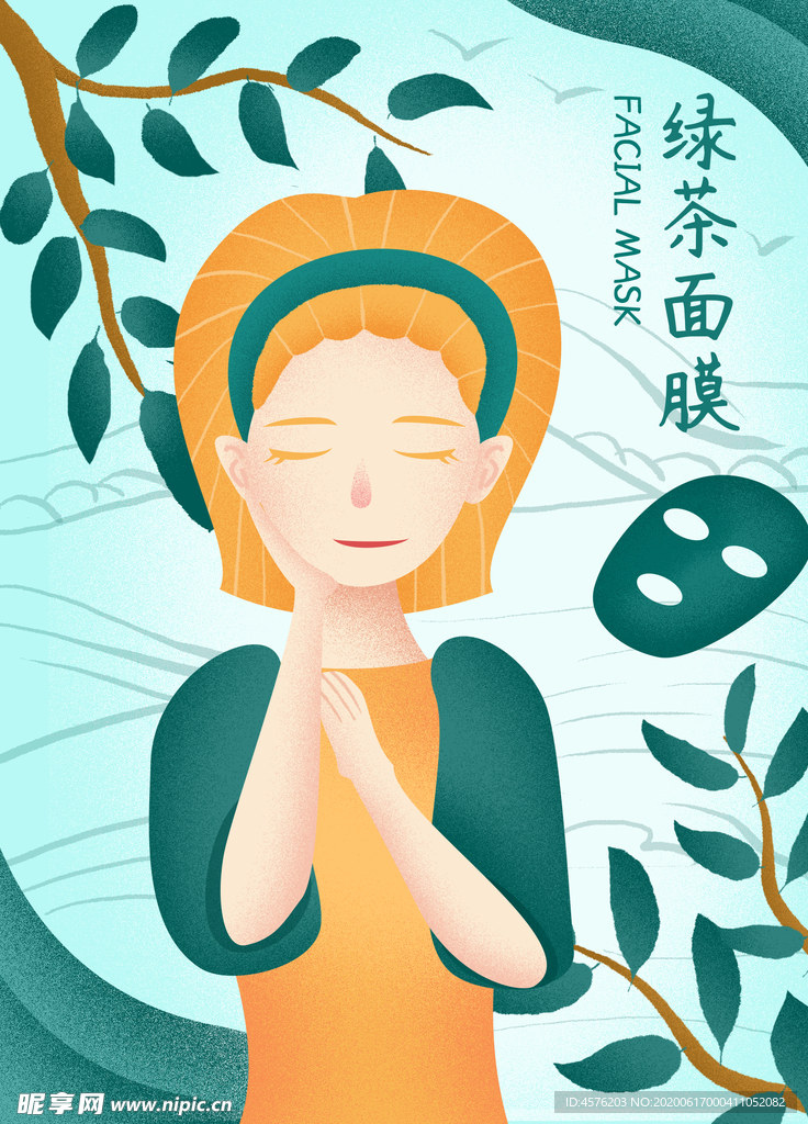 面膜