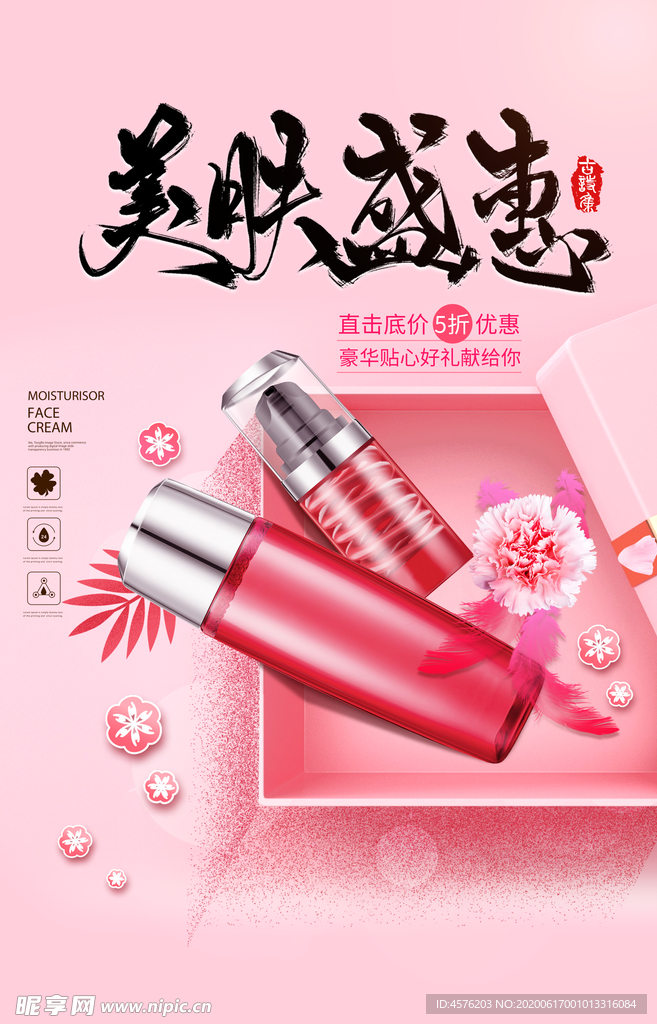 面膜