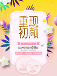 面膜