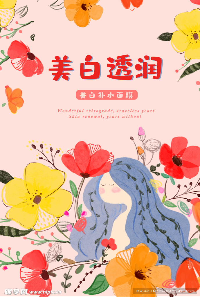 面膜