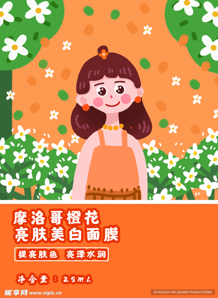 面膜