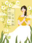 面膜