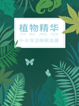 面膜