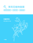 面膜