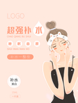 面膜