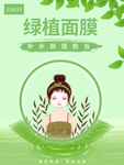 面膜