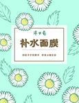 面膜