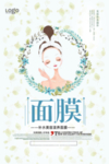 面膜