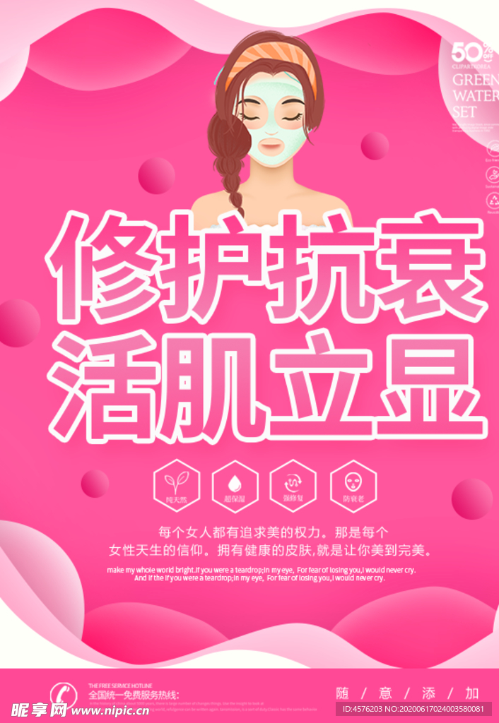 面膜