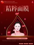 面膜