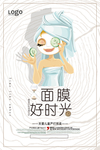 面膜
