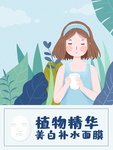 面膜