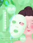 面膜