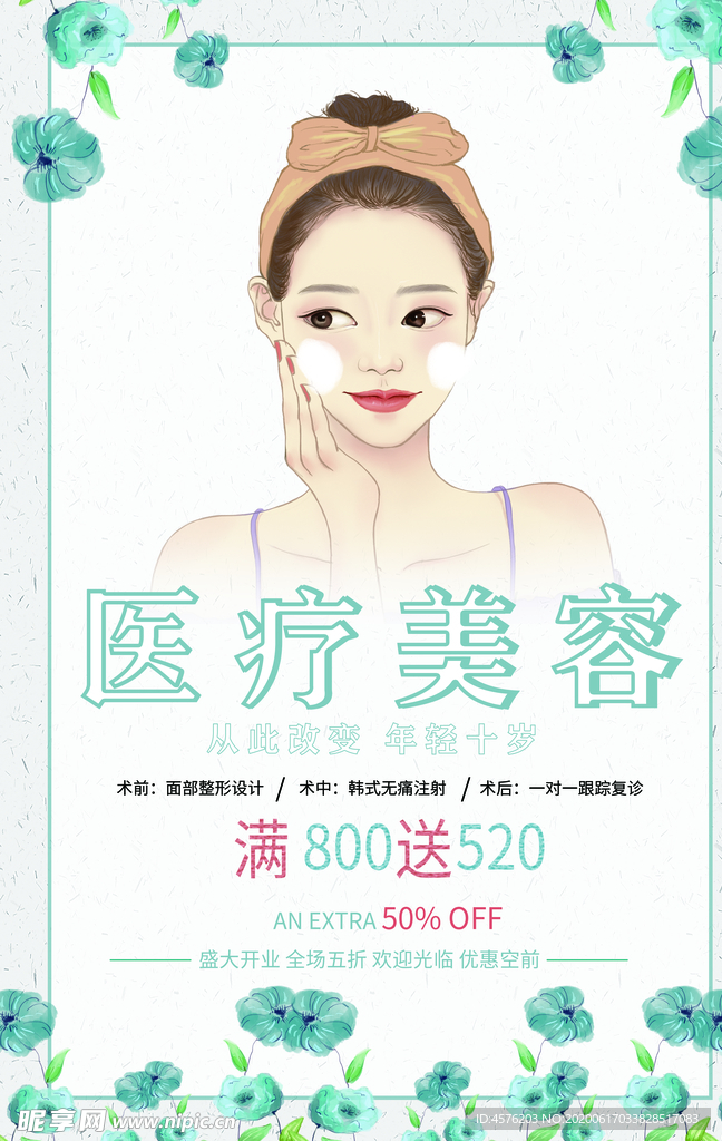面膜