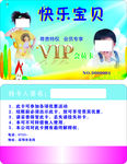 儿童乐园VIP