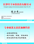 环保清洗名片