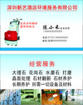 环境服务名片