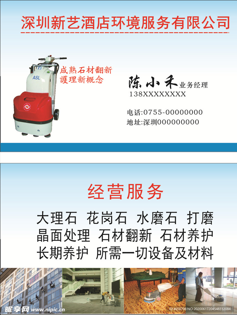 环境服务名片