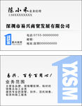贸易公司名片