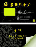 设计印刷名片
