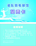 羽毛球馆名片