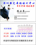 舞蹈培训名片