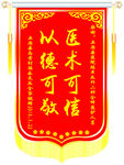 医院锦旗