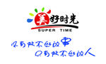 美好时光