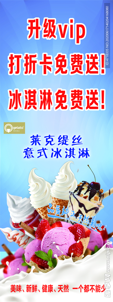 意式冰淇淋