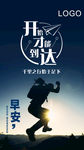 早安励志海报